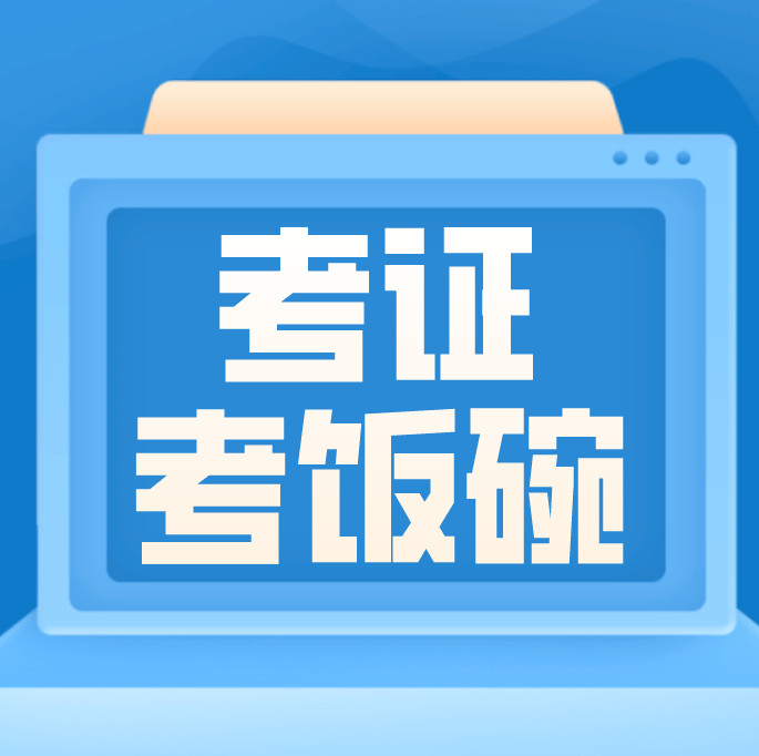 消防设施操作员证含金量—高！
