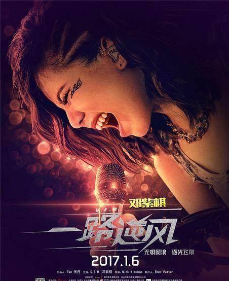 她一路逆风而来,第一部音乐记录电影即将上映!_进行_邓紫棋_获奖