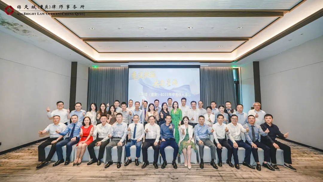 会议对张其超律师晋升为锦天城(重庆)合伙人进行授牌仪式.