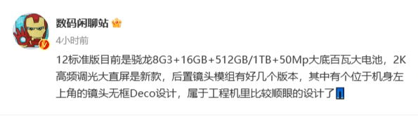 iQOO12标准版配置曝光！搭载骁龙8G3入门内存512GB起 图2