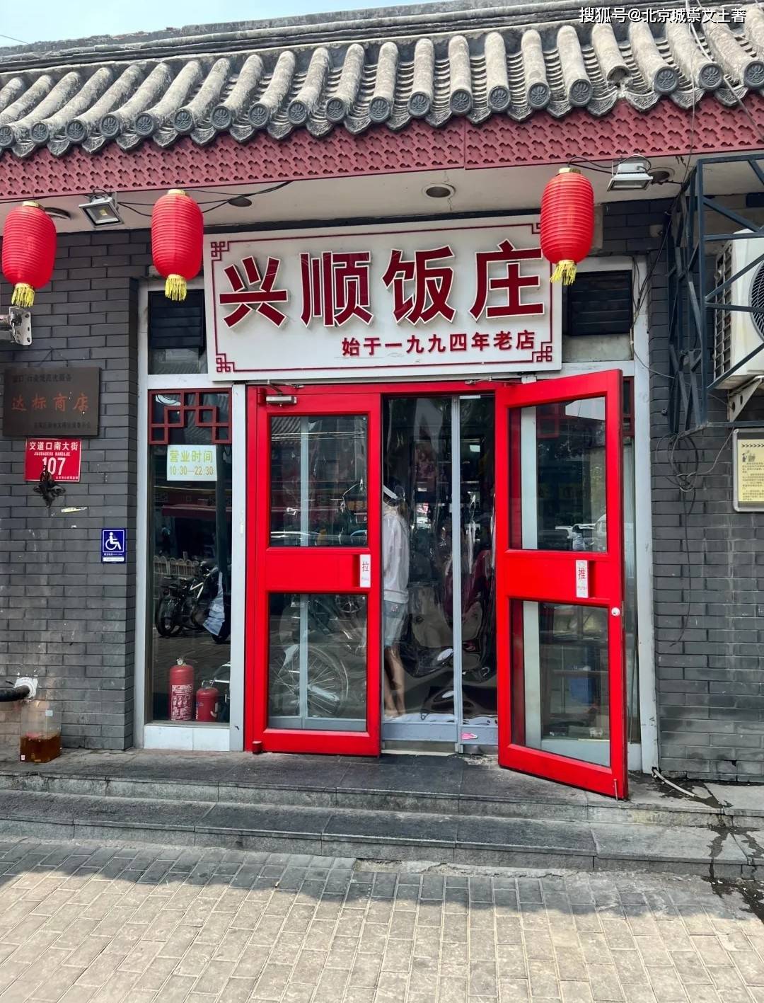 老北京家常菜馆图片