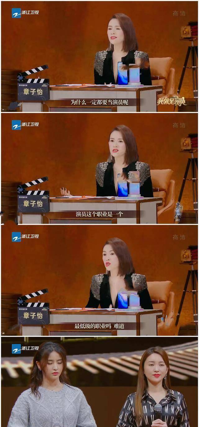 章子怡质问金子涵:演员难道是最低级的职业?
