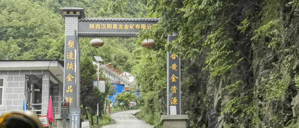 汉阴黄龙金矿发生事故1人死亡 曾因安全隐患被