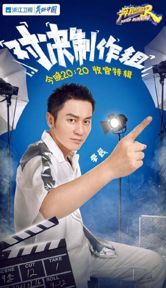 《奔跑吧9》即将收官,跑男团与制作组开启对战模式_卫视台_李晨_团队