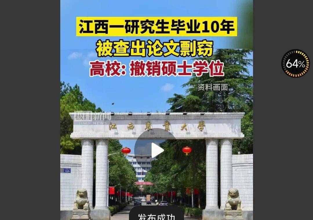 江西农业大学撤销学术作假学生硕士学位