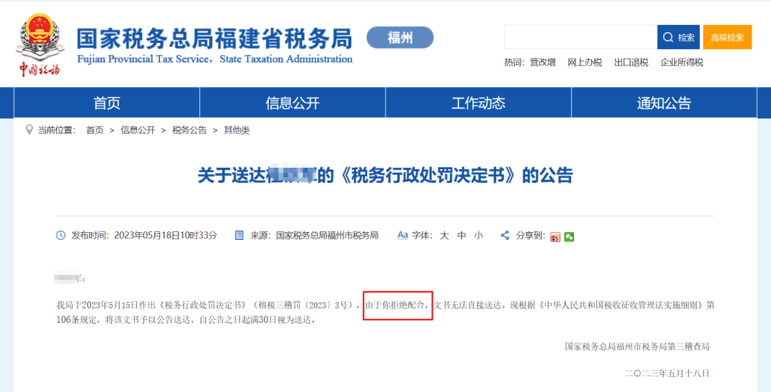 税局获取其个人银行流水，罚款1.5倍！ 因拒绝税务局检查 赶紧跟着小编一起来学习一下吧！我局于202