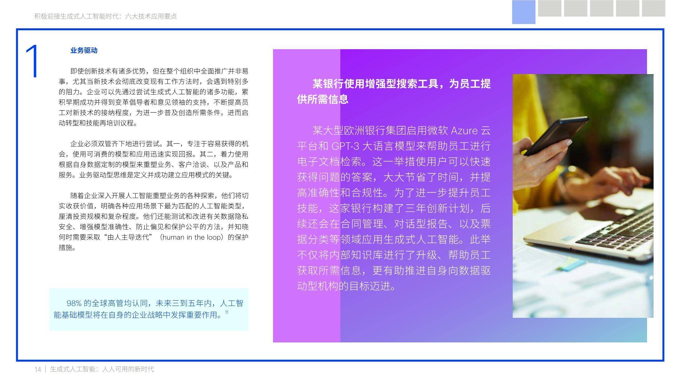 生成式人工智能:人人可用的新时代_技术_中国_的发展