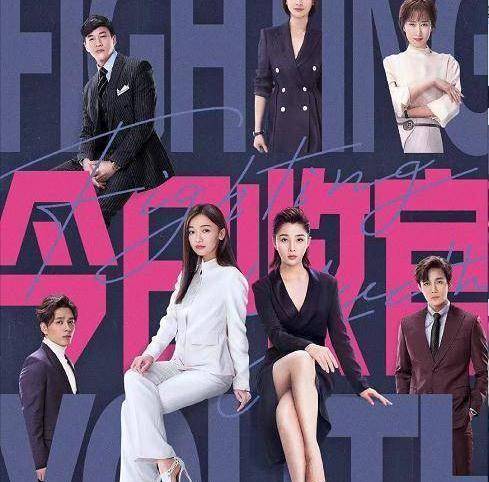 《正青春》大结局,吴谨言还停留在前部戏中,幸好有殷桃支撑_林睿_方静