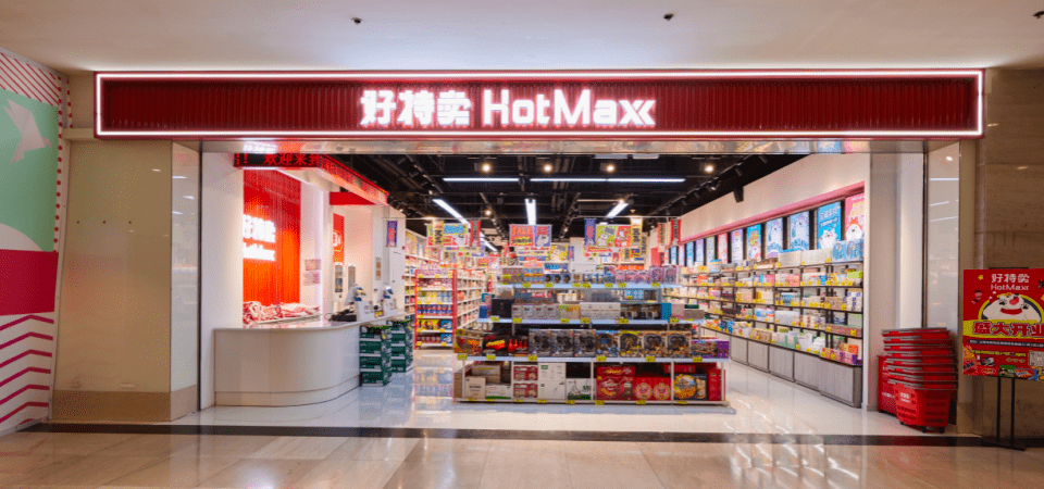 如果你是一个细心的人,你会发现好特卖的店铺大多都是开在大超市里面