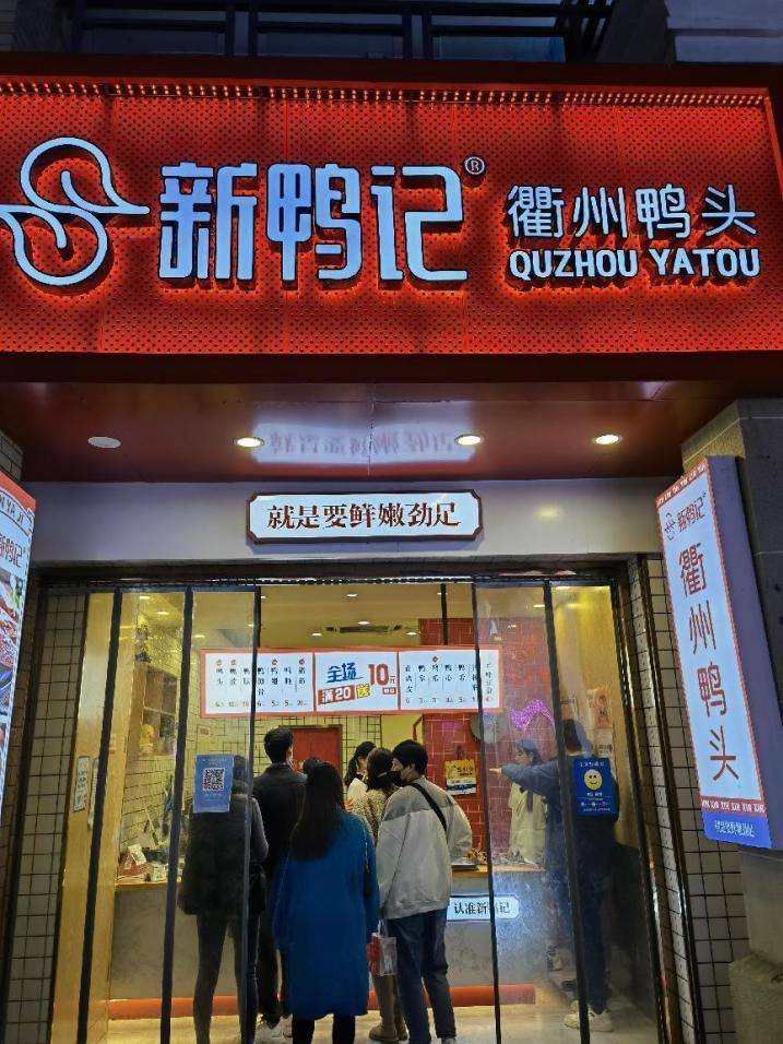 逐渐引入加盟商,以点到线再到面的拓展"新鸭记"品牌,让热卤现捞走向