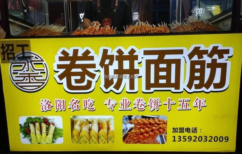 卷饼店开业宣传图片