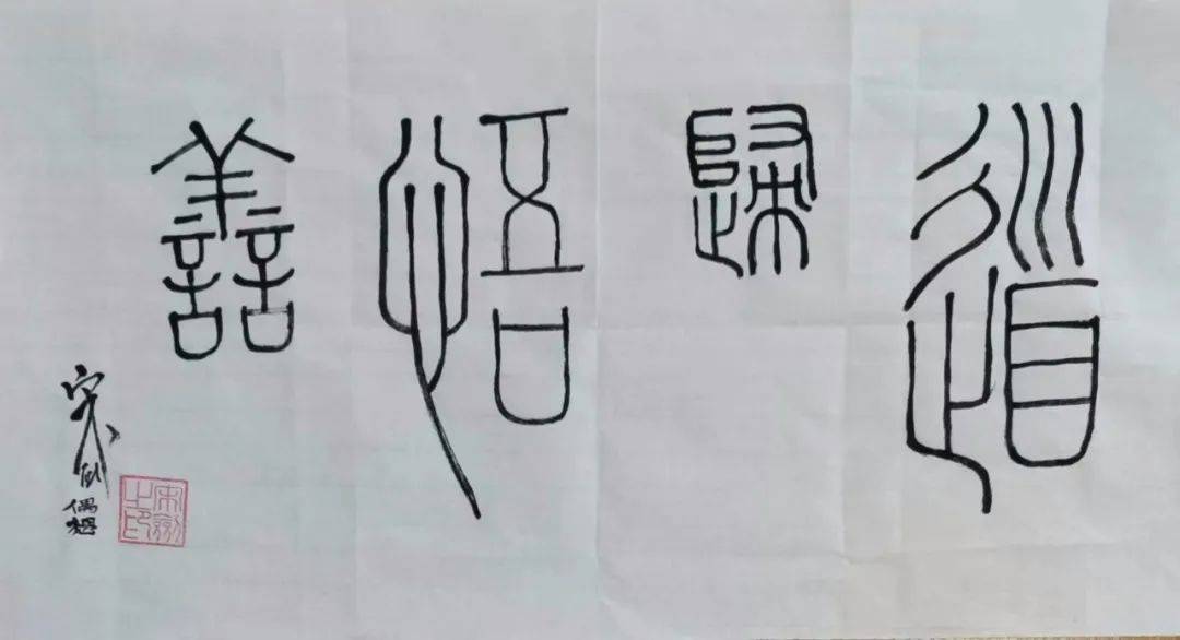 宋劍—— 中國文化高級職稱國家高級書法師(高級職稱證書)