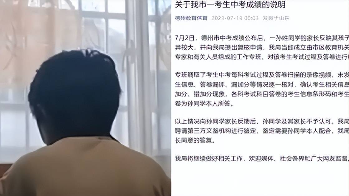 考生怀疑成绩被偷复核时发现答题卡字迹不是本人,教育局通报