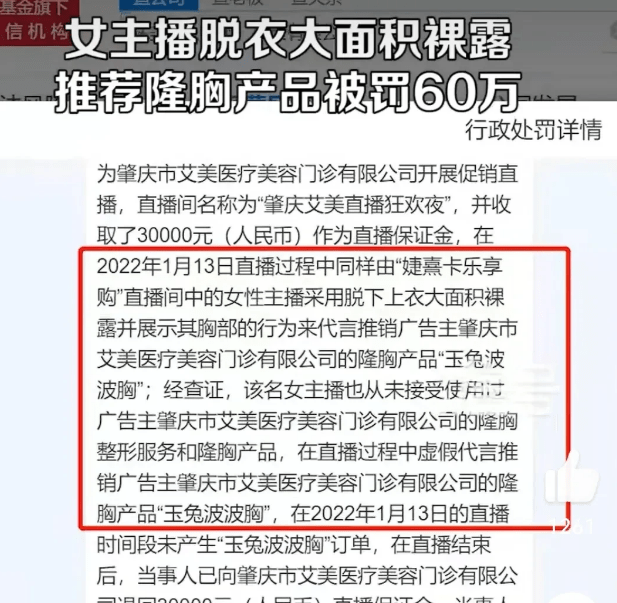 不要为流量没有底线,一女主播大面积裸露推荐隆胸产品被罚