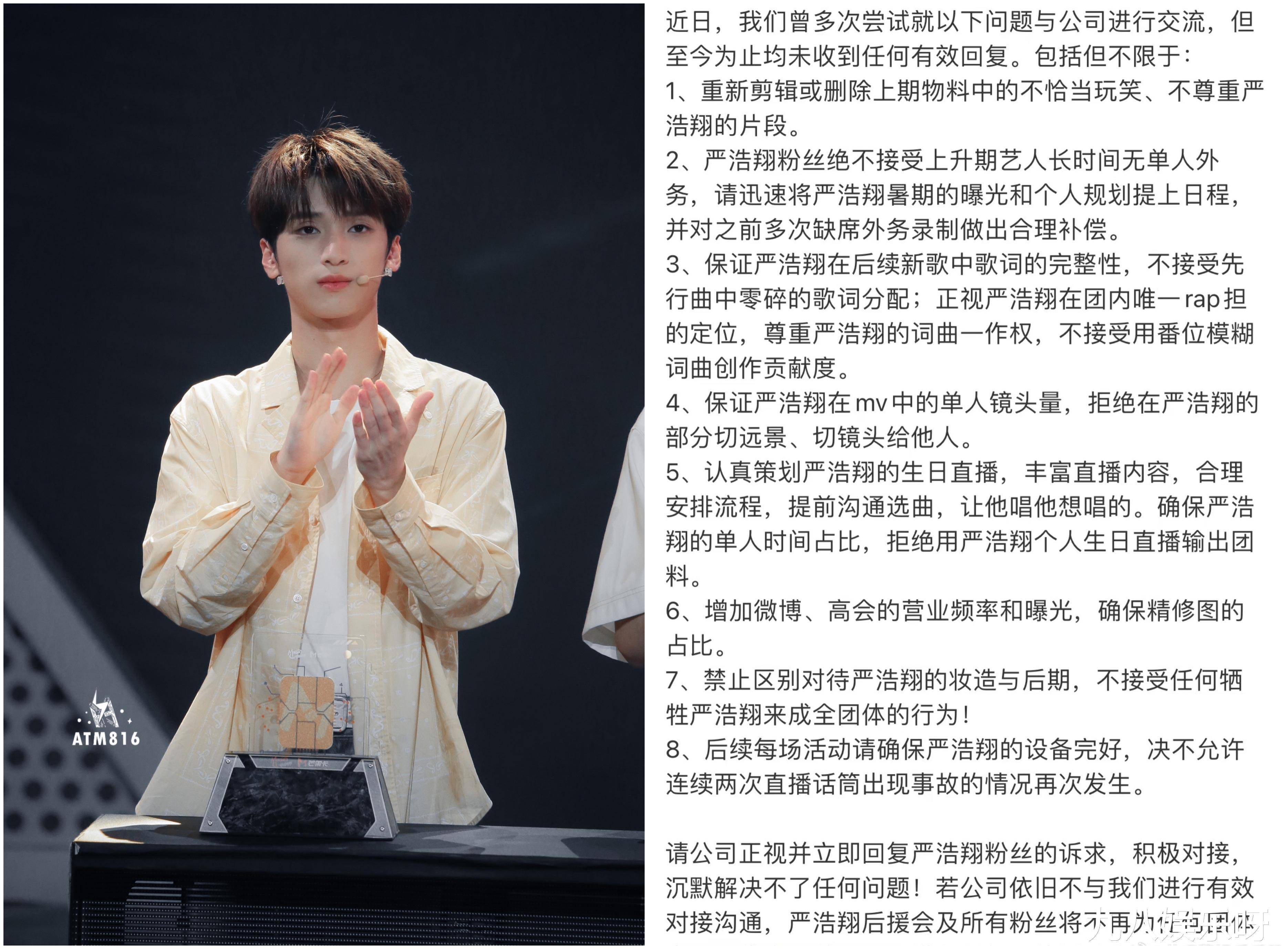 5家粉丝为偶像讨公道,公开对峙公司_发展_宋亚轩_严浩翔