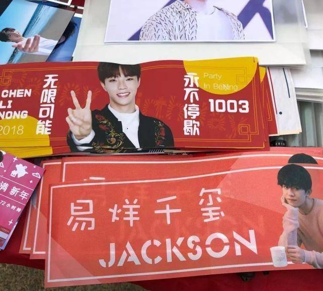 华晨宇_王俊凯_口号