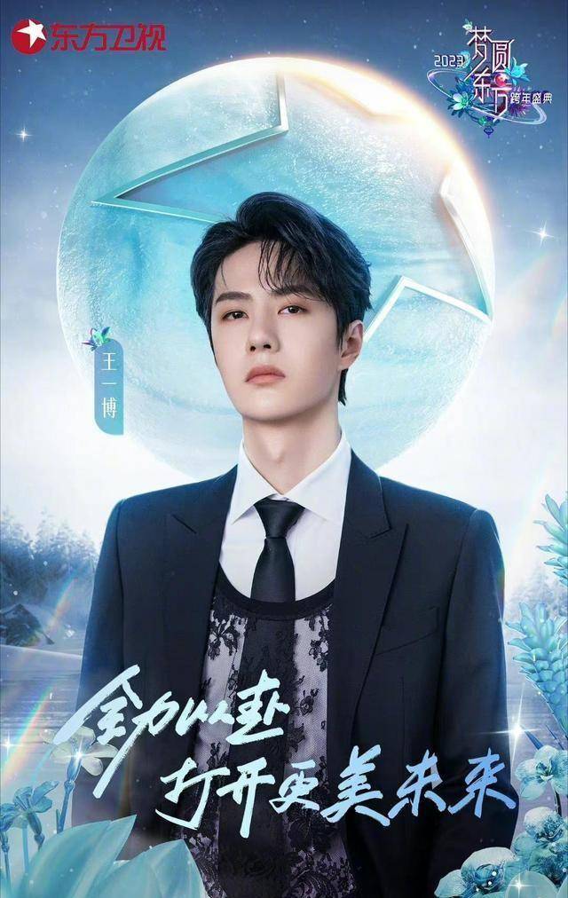 东方卫视主打王一博,周深一人参加三场晚会_嘉宾_官宣_江苏