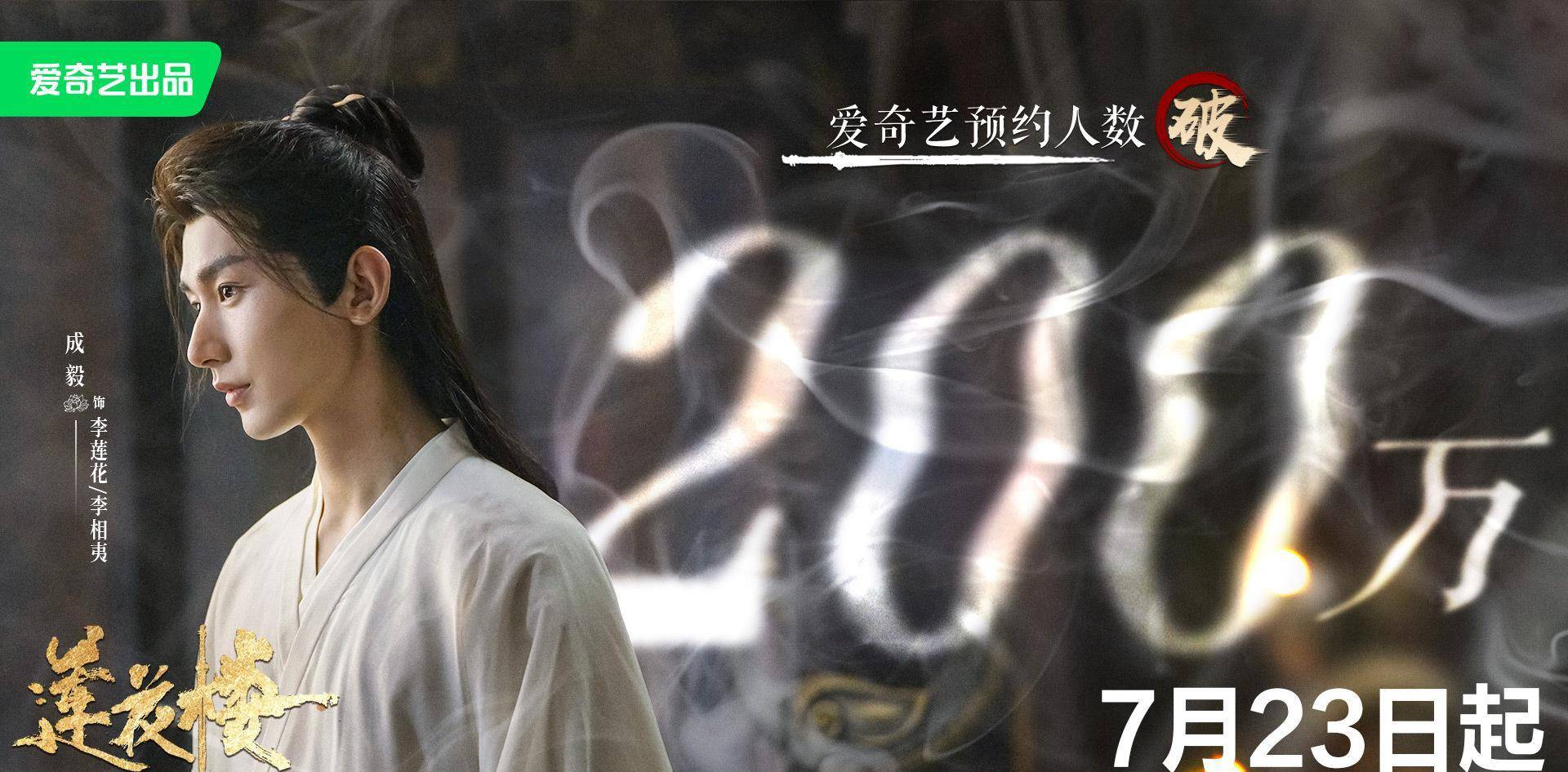 成毅新剧《莲花楼》正式官宣定档！与杨紫新剧仅隔1天开播_搜狐网