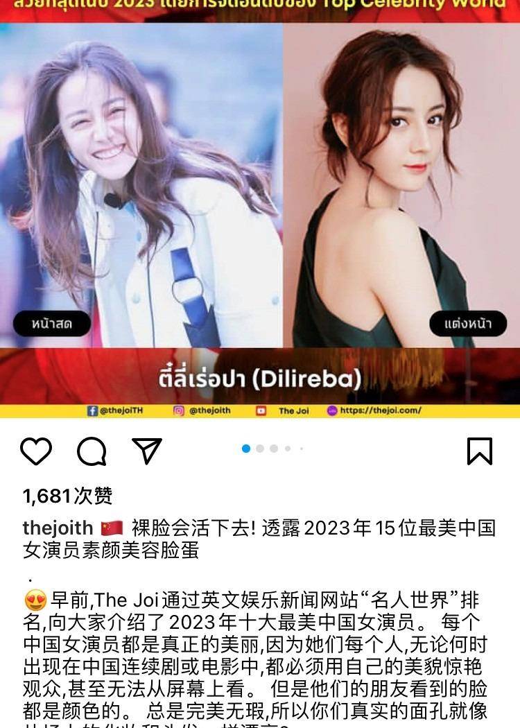 原创            泰国评选中国10大最美女演员，迪丽热巴第一，赵丽颖第二，这个排名你认可吗？-最美的泰国女明星