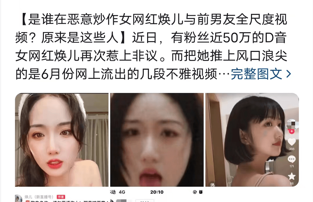 百万女网红不雅视频流出!达80分钟,男方全程遮脸