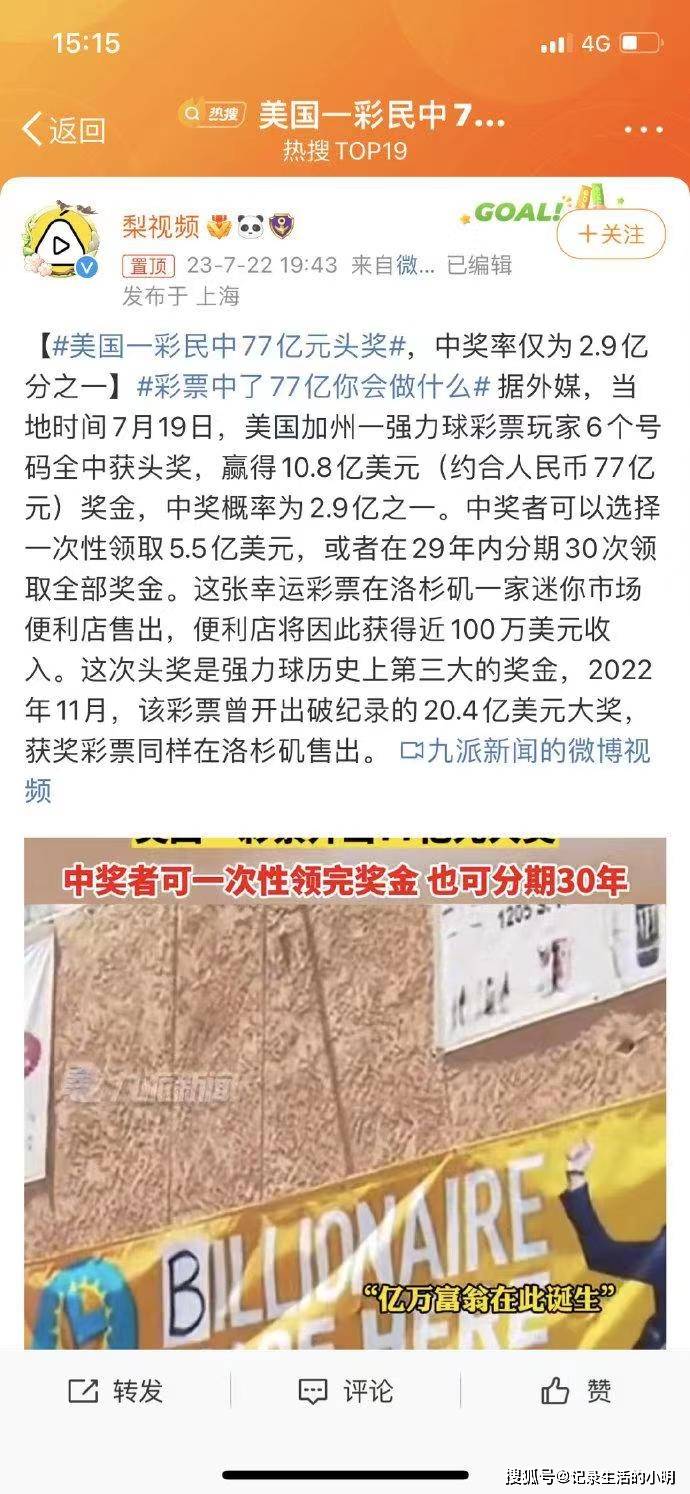 美国一彩民中77亿头奖,中奖概率 2.9 亿分之一!_彩票_奖金_幸运儿