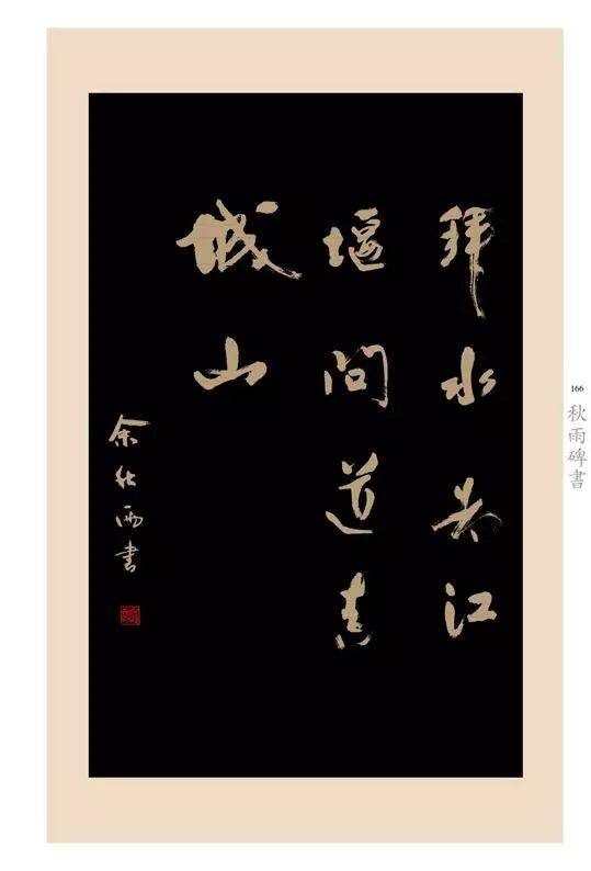 《山居筆記》 ,《霜冷長河》 ,《千年一嘆》 ,《行者無疆》,《晨