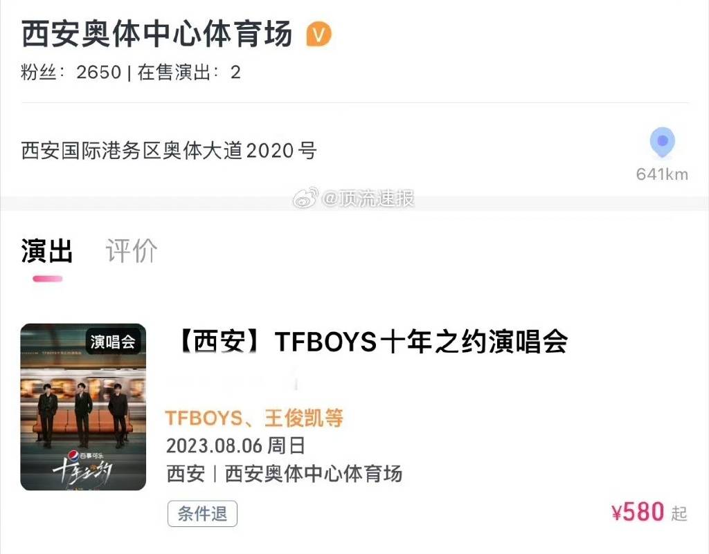 tfboys演唱会门票攻略,不要错过你的偶像