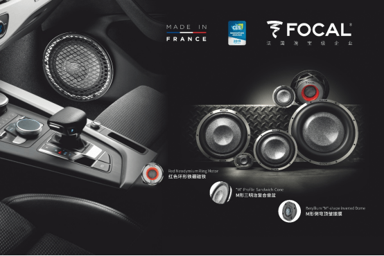 focal汽车音响:以独家技术,享誉盛名