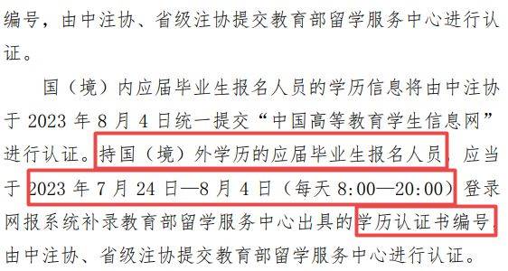 中注协提醒！学历认证正在进行