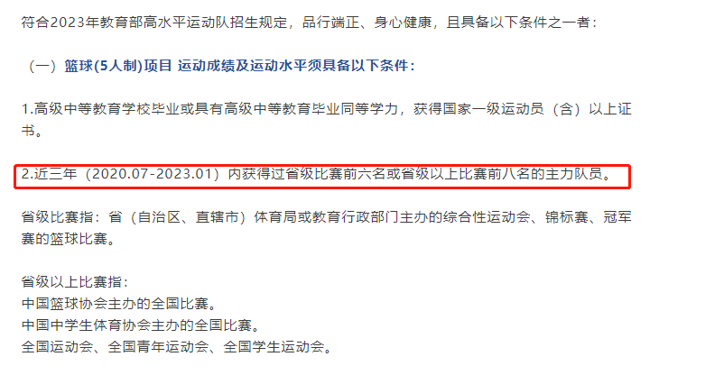 运动员等级证3年就过期？对体育单招和高水平考生有影响吗？