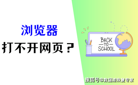 电脑浏览器打不开网页是什么原因？最全解析分享！