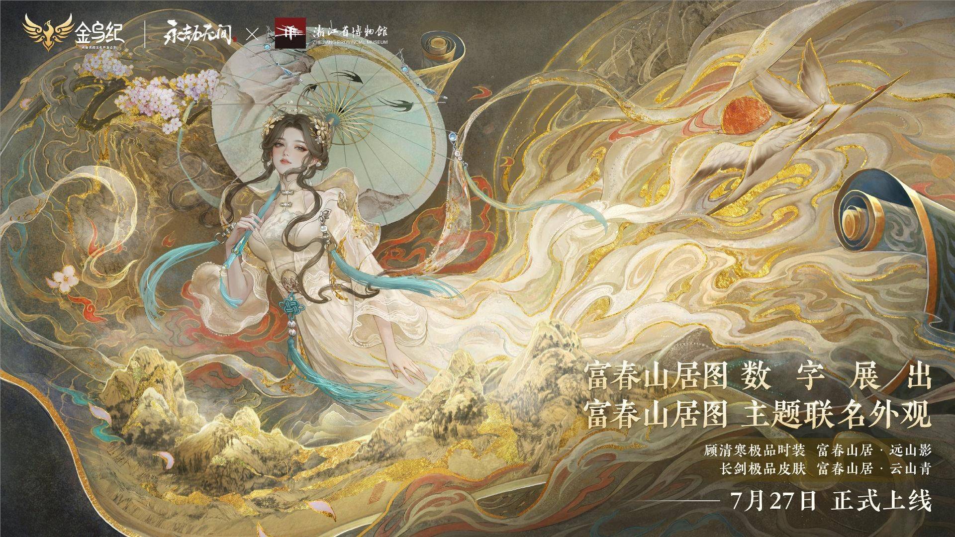 富春山居图皮肤多少钱?_活动_画作_玩家