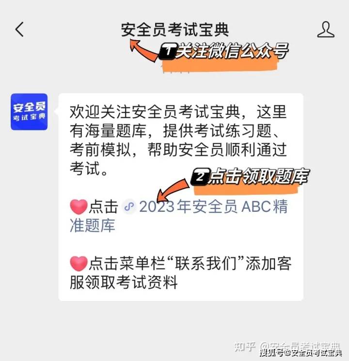 安全员C证考试去哪找题库？