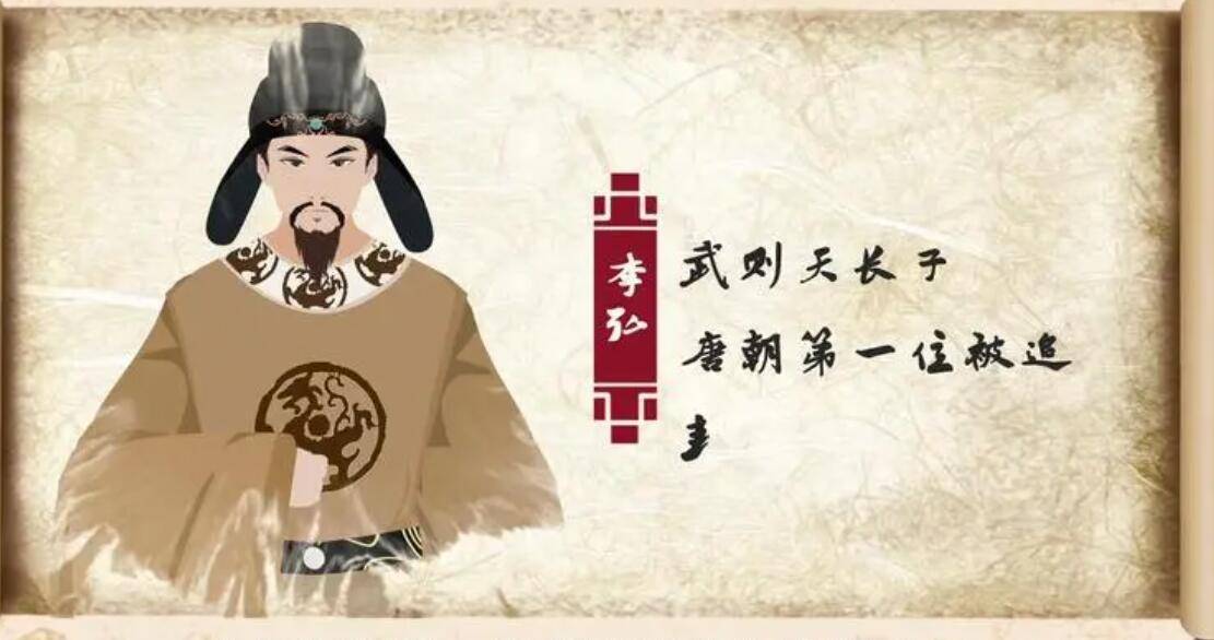 为什么说"孝敬皇帝"李弘的早逝间接成就了女皇武则天?