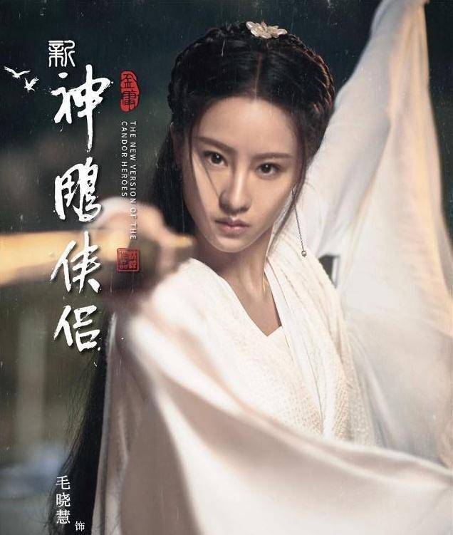 新神雕侠侣海报曝光!为什么网友说一代不如一代?_杨过_李若彤_版本
