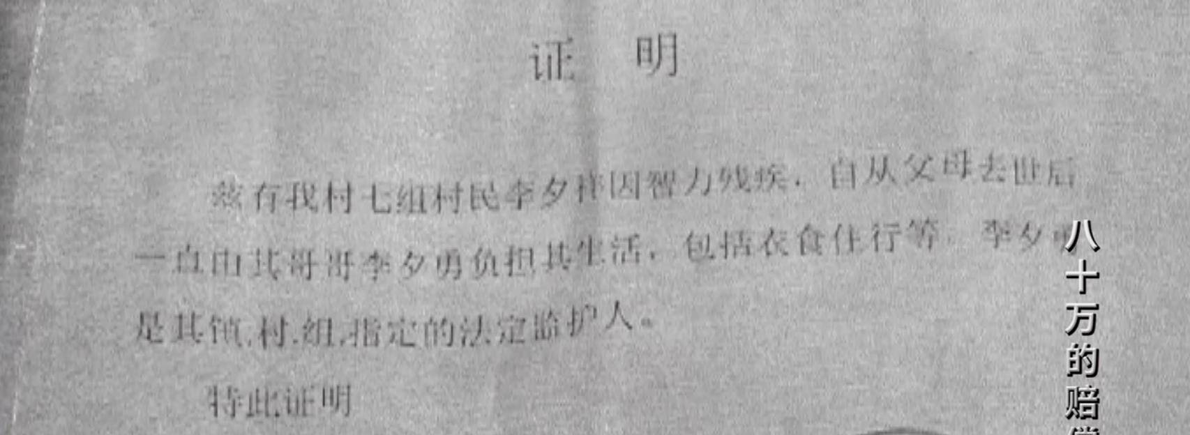 智障老人车祸去世,为分81万赔偿款,亲兄妹撕破脸皮3次上法庭_李夕