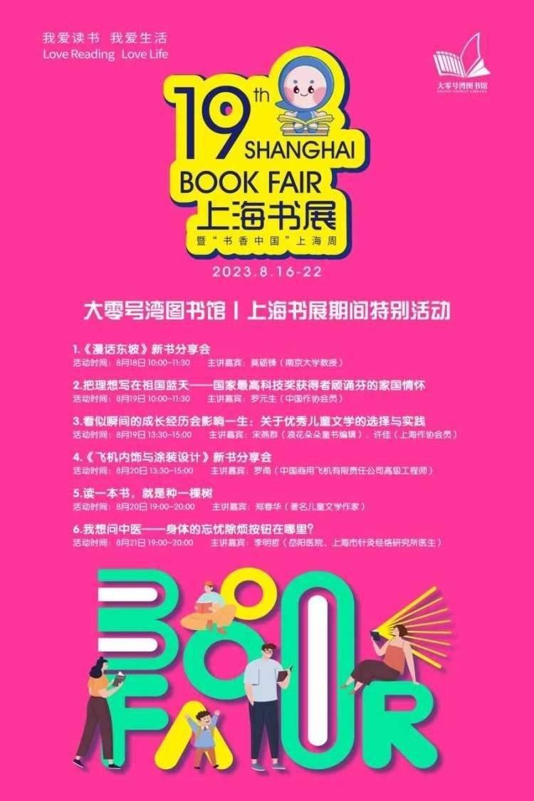 南极科考队员、商飞工程师、大学教授……8月会来闵行！_活动_嘉宾_中国