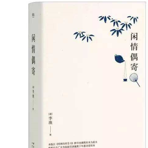 “李渔”李渔在明末清初出版的《芥子园画传》融入了很多商业因素