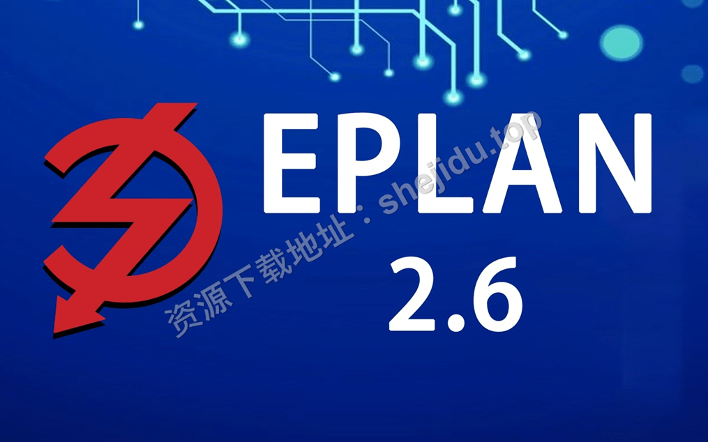 电气计算机辅助设计eplan2.6_软件_的设计_数据