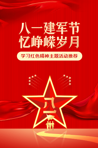 微信图文建军节主题排版样式分享 文案