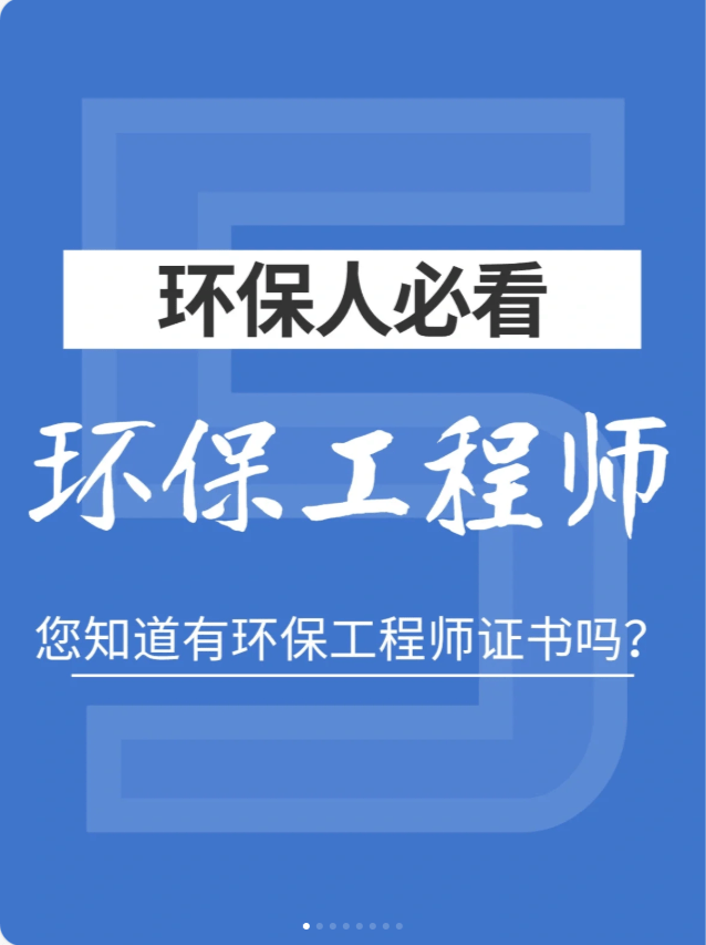 注册环保工程师备考后期冲刺,上岸核心复习技巧分享_考试_同仁