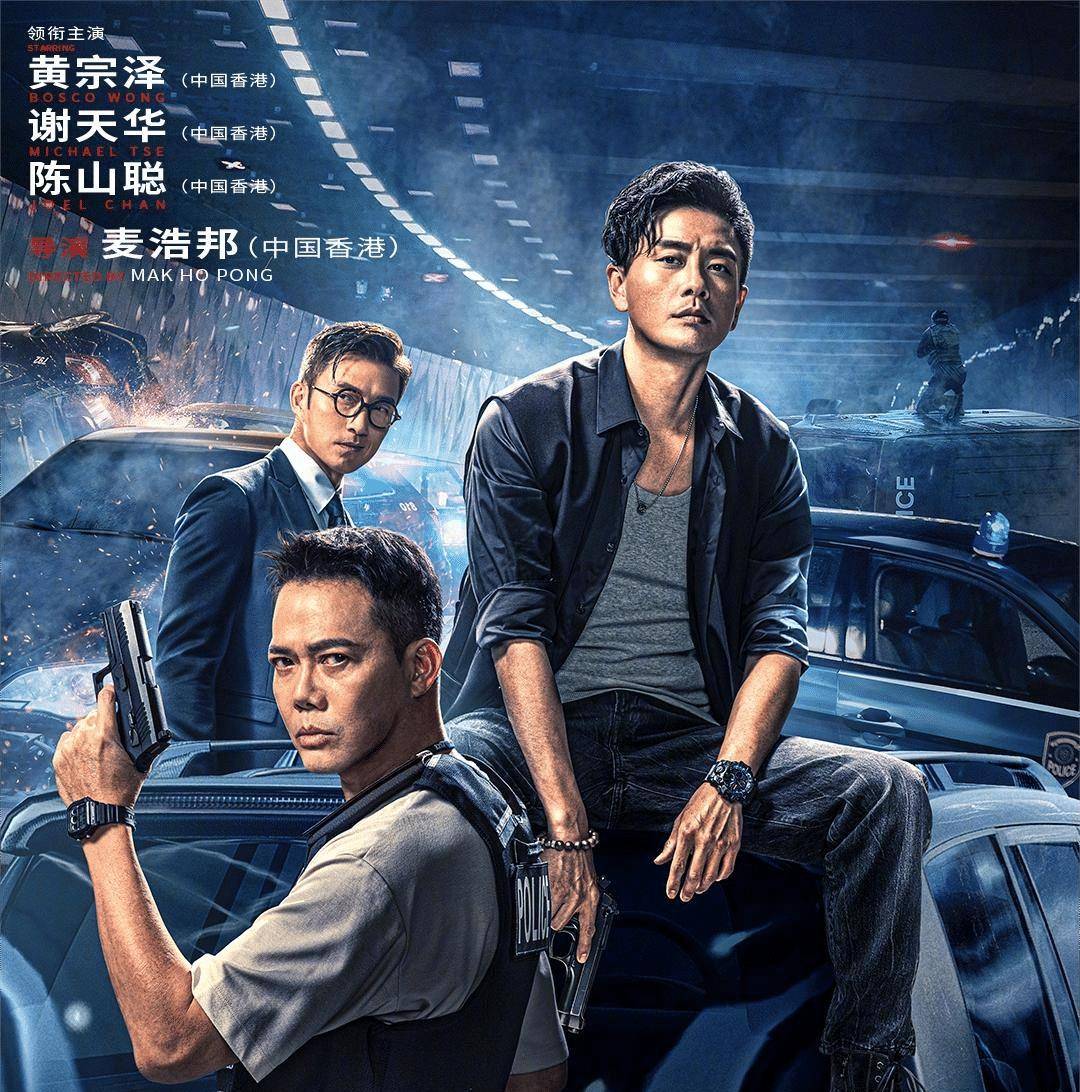 行走黑白,热血狂飙,tvb黄宗泽,谢天华《无间之战》8月4日开播_电影