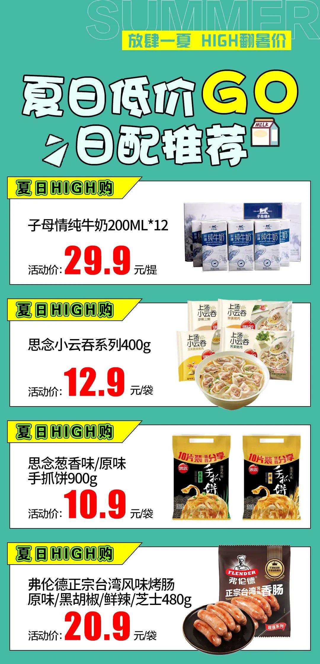 火热来袭周三省钱日张家港吾悦广场店雅家乐·悦 精品超市8月2日
