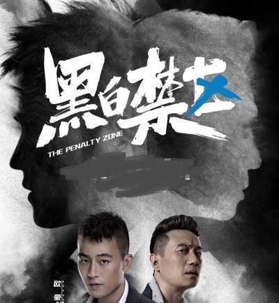 《黑白禁区》大结局:淦天雷胜利,杨小蕾牺牲_凯撒_杨晓蕾_集团