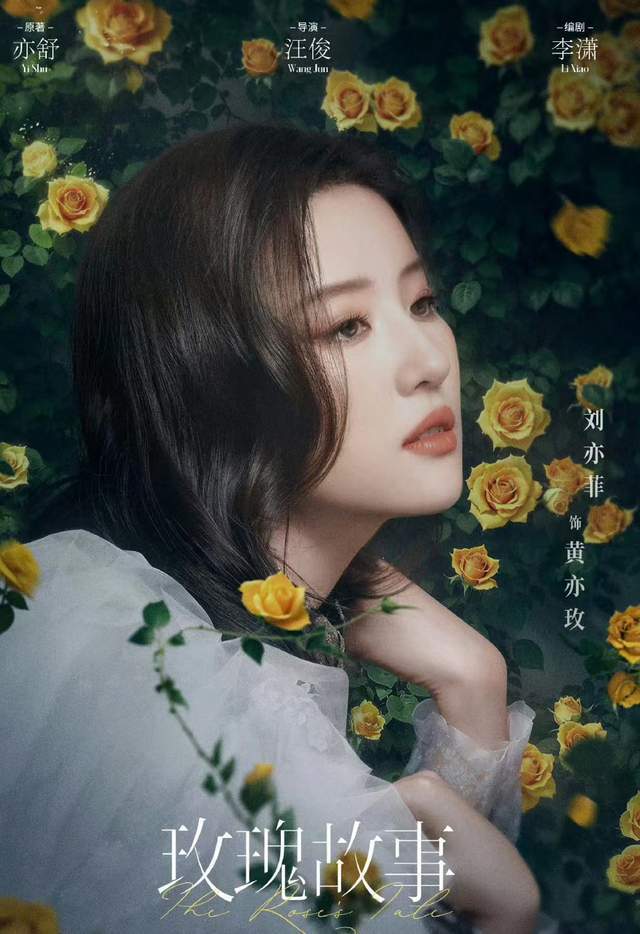 玫瑰故事:刘亦菲霍建华现身北京拍新剧,黄亦玫的爱情,刻骨铭心_网友