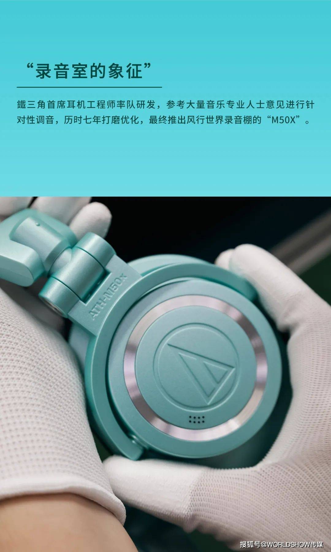 铁三角ath-m50x系列:2023年度限定配色ice blue冰酷来袭!