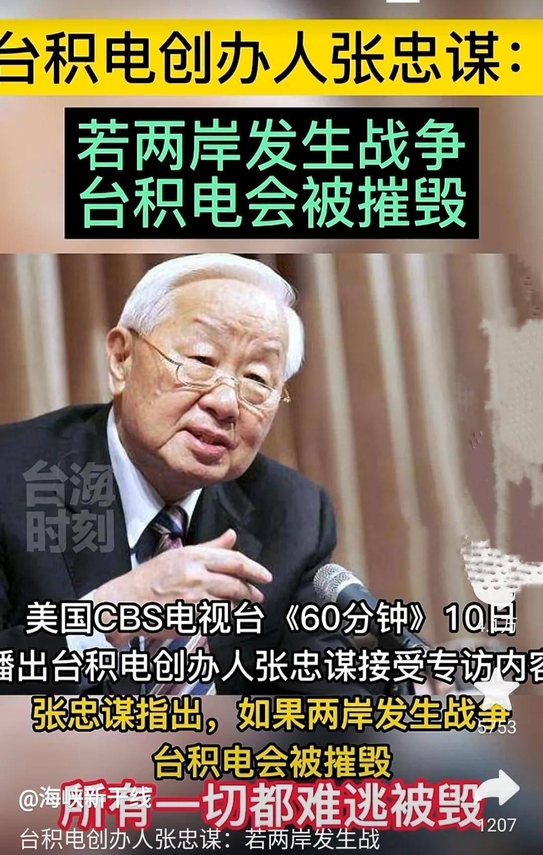 "台湾半导体之父"张忠谋:一个让对手发抖的人_美国_公司_芯片
