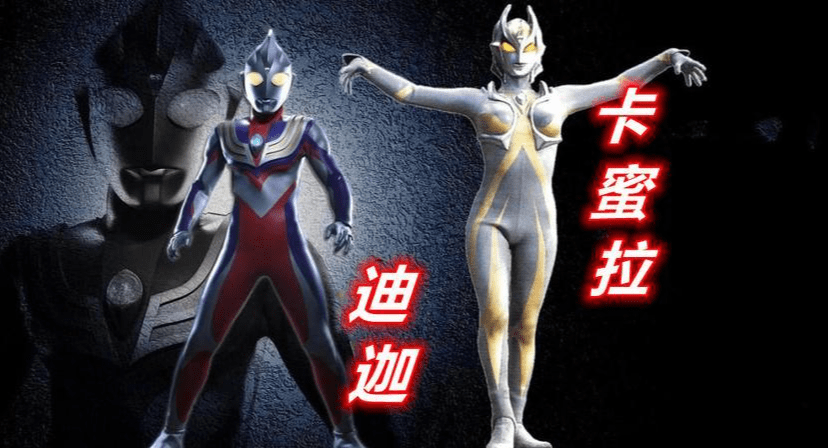 迪迦奥特曼:卡蜜拉想找到迪迦本尊,难!_关系_目标_概率