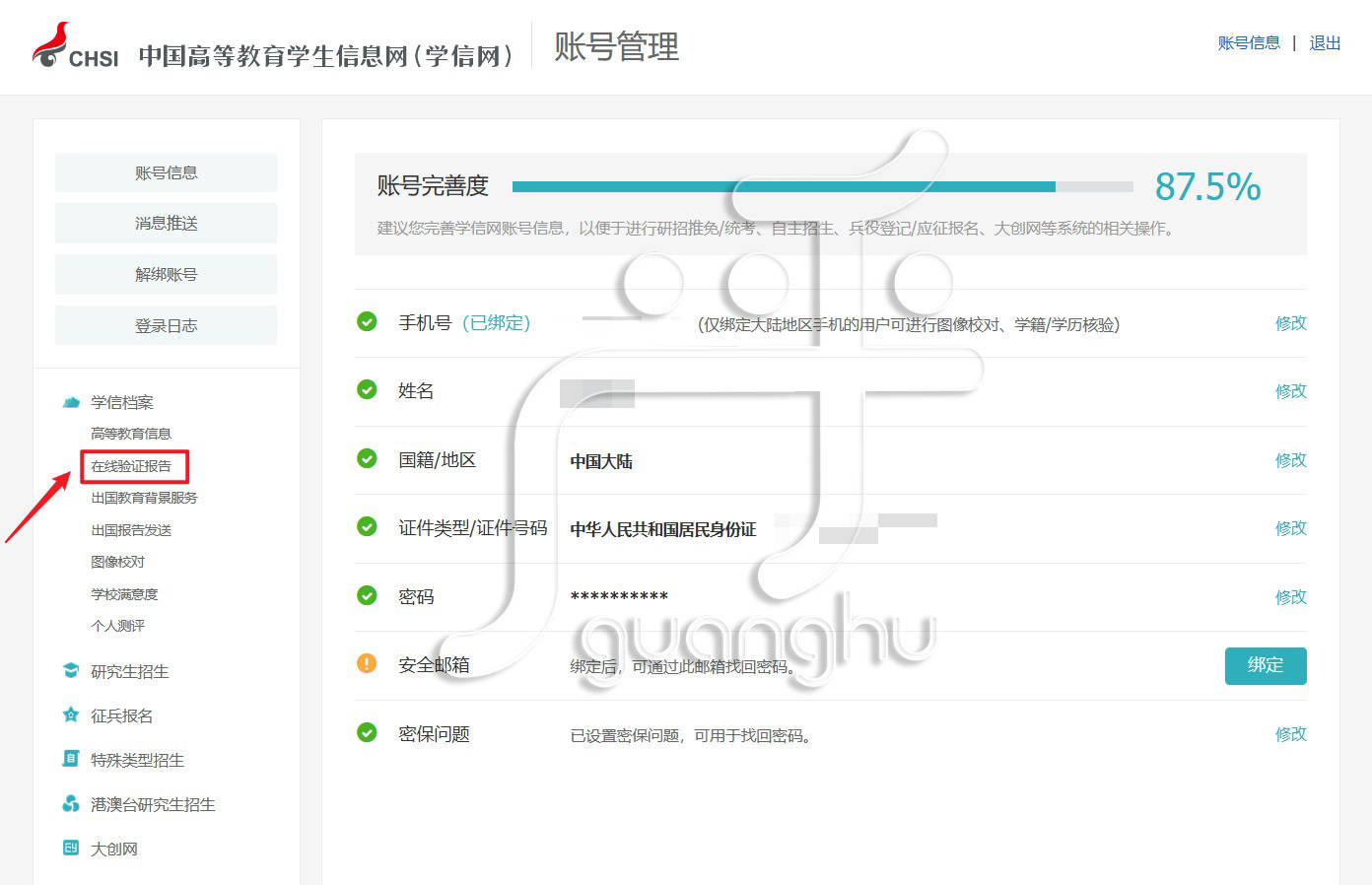 学信网电子注册备案表图片