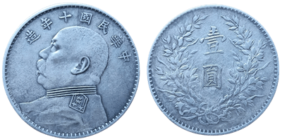 中国 袁世凱 壹圓 中華民国十年造 - 旧貨幣/金貨/銀貨/記念硬貨